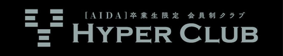 AIDA 卒業生限定 会員制クラブ HYPER CLUB バナー