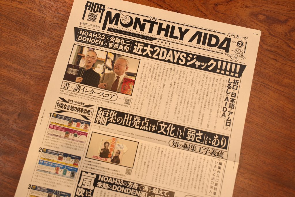 AIDAタブロイド誌