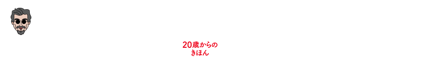 新代表的日本人