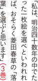 私は、明治四十数年の中でたった一枚絵を選べといわれれば、おそらく菱田春草の「落葉」を選ぶと思います