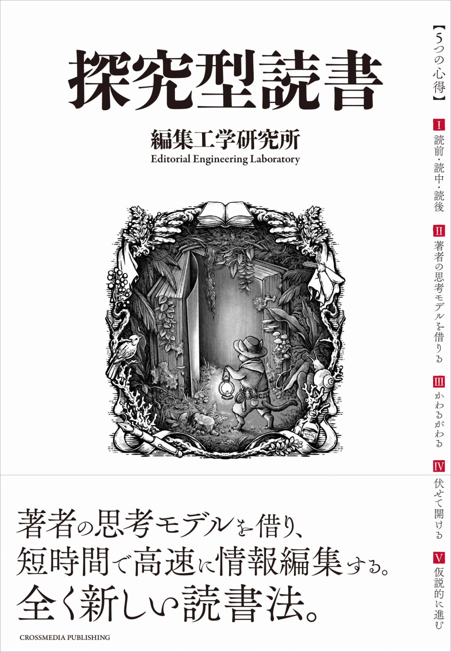 探究型読書』の「はじめに」を一部、公開します | 編集工学研究所