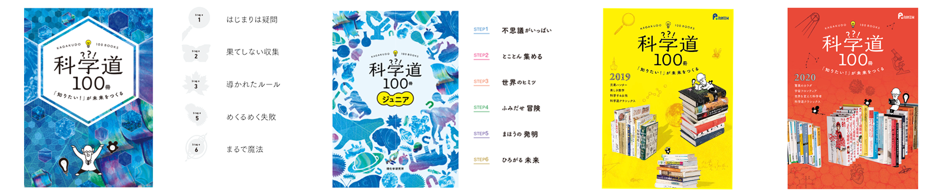 各年代の科学道100冊