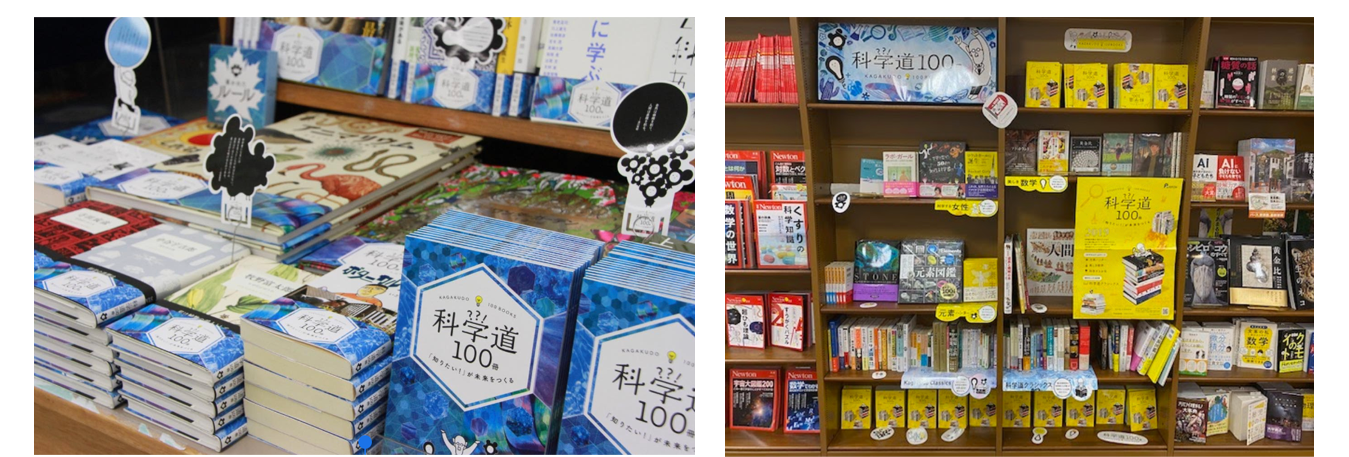 「科学道100冊」のブックフェア