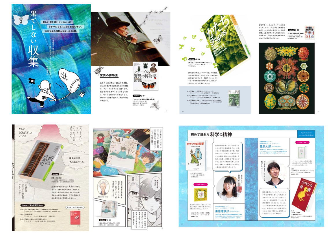 科学道100冊のブックレット