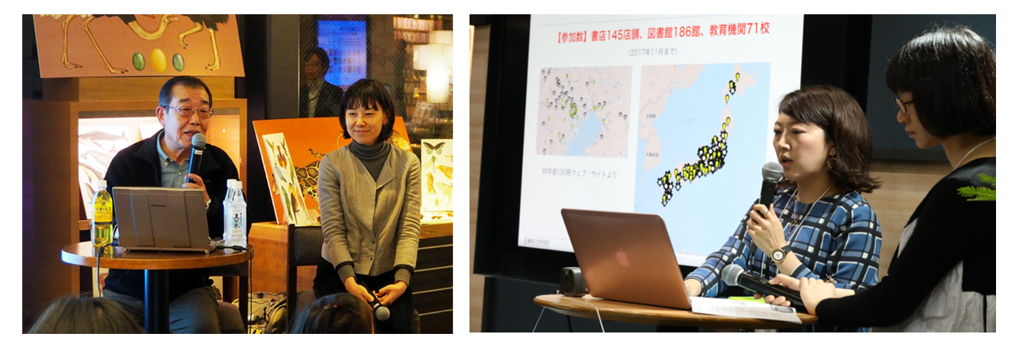 「科学道100冊」のイベント