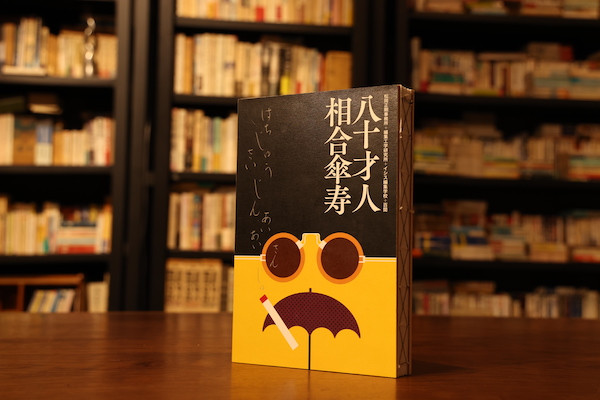 遊　組本3　へ組　［糞くそ！あるいはユートピア］　工作舎　松岡正剛サイン付き 遊 組本3 へ組 ［糞くそ！あるいはユートピア］ 工作舎 松岡正剛サイン